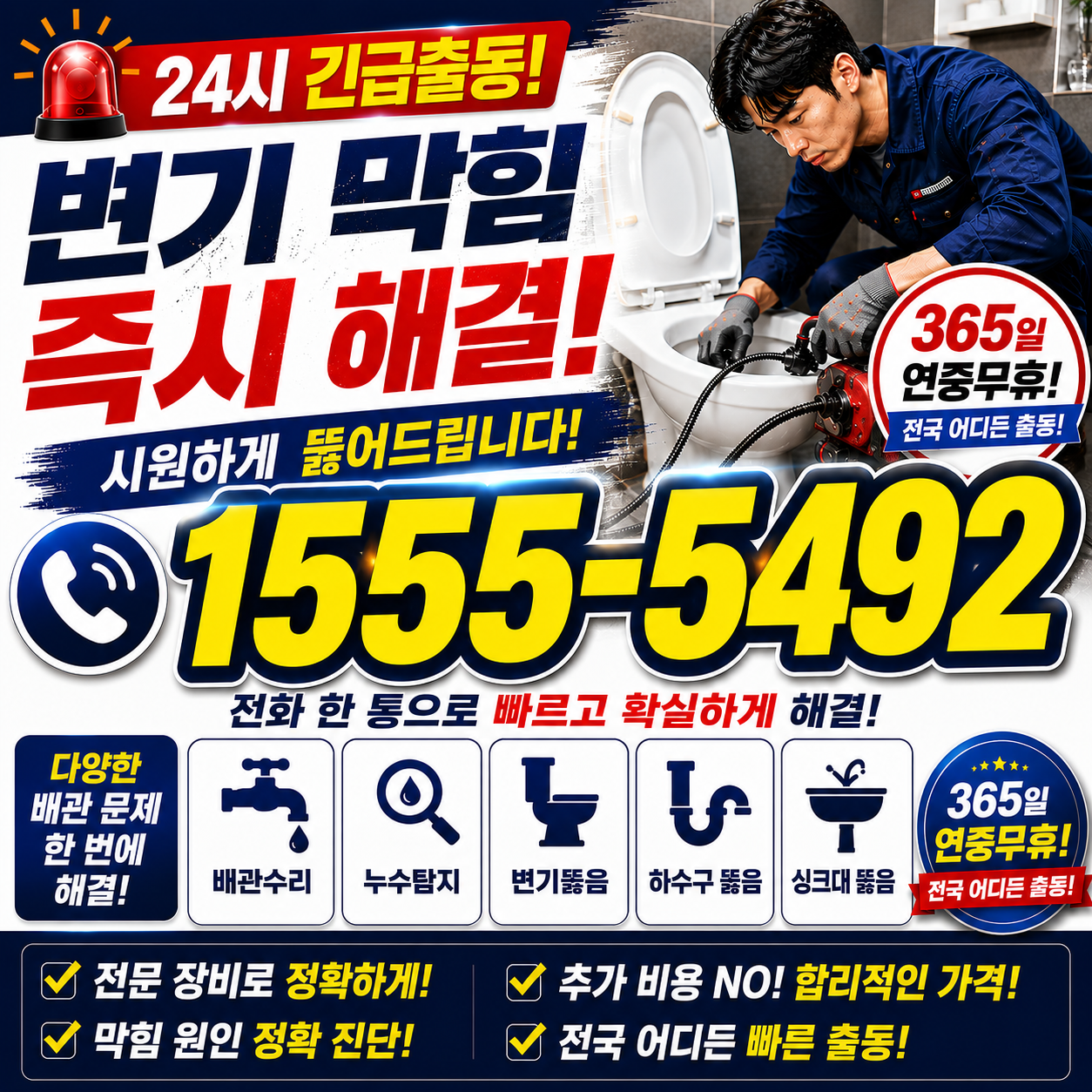 덕풍1동 하수구 뚫음 작업 현장 실시간 검증 사진