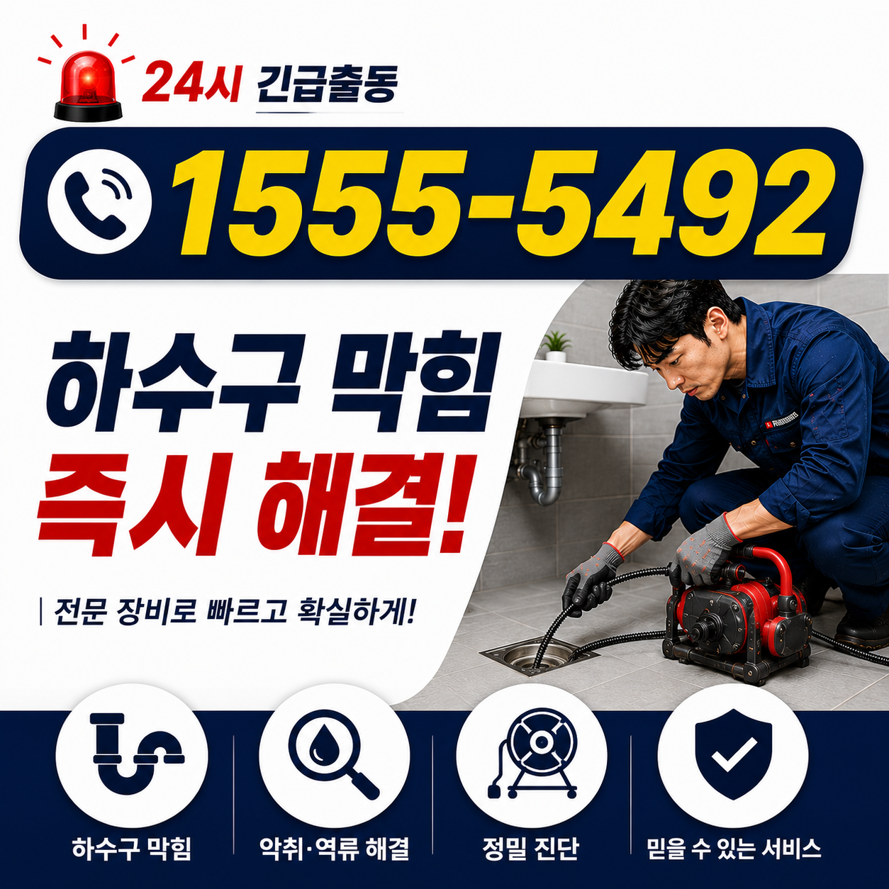 신장동 오수관 청소 작업 현장 실시간 검증 사진