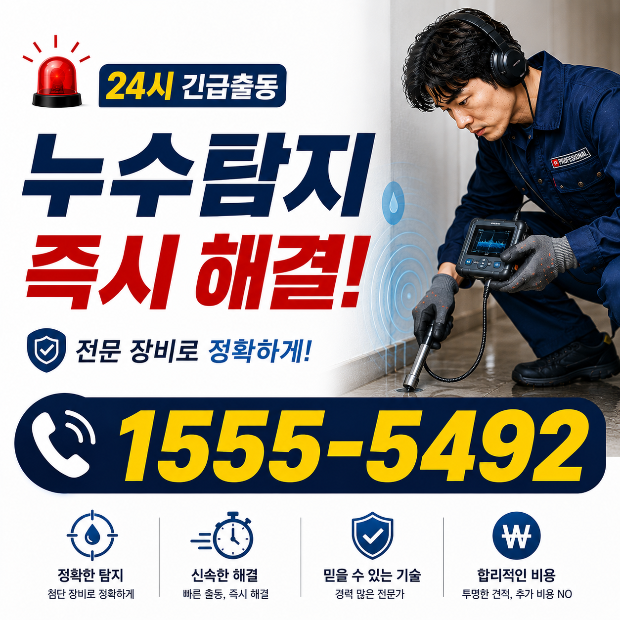 감이동 하수구막힘 업체 작업 현장 실시간 검증 사진
