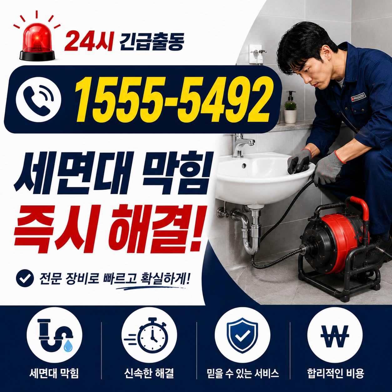 향남읍 욕조 막힘 작업 현장 실시간 검증 사진